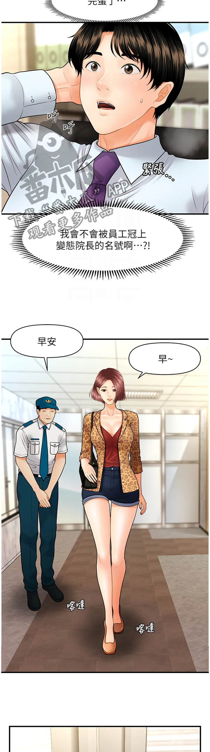 奇迹整容液第二部漫画漫画,第21章：心心念念6图