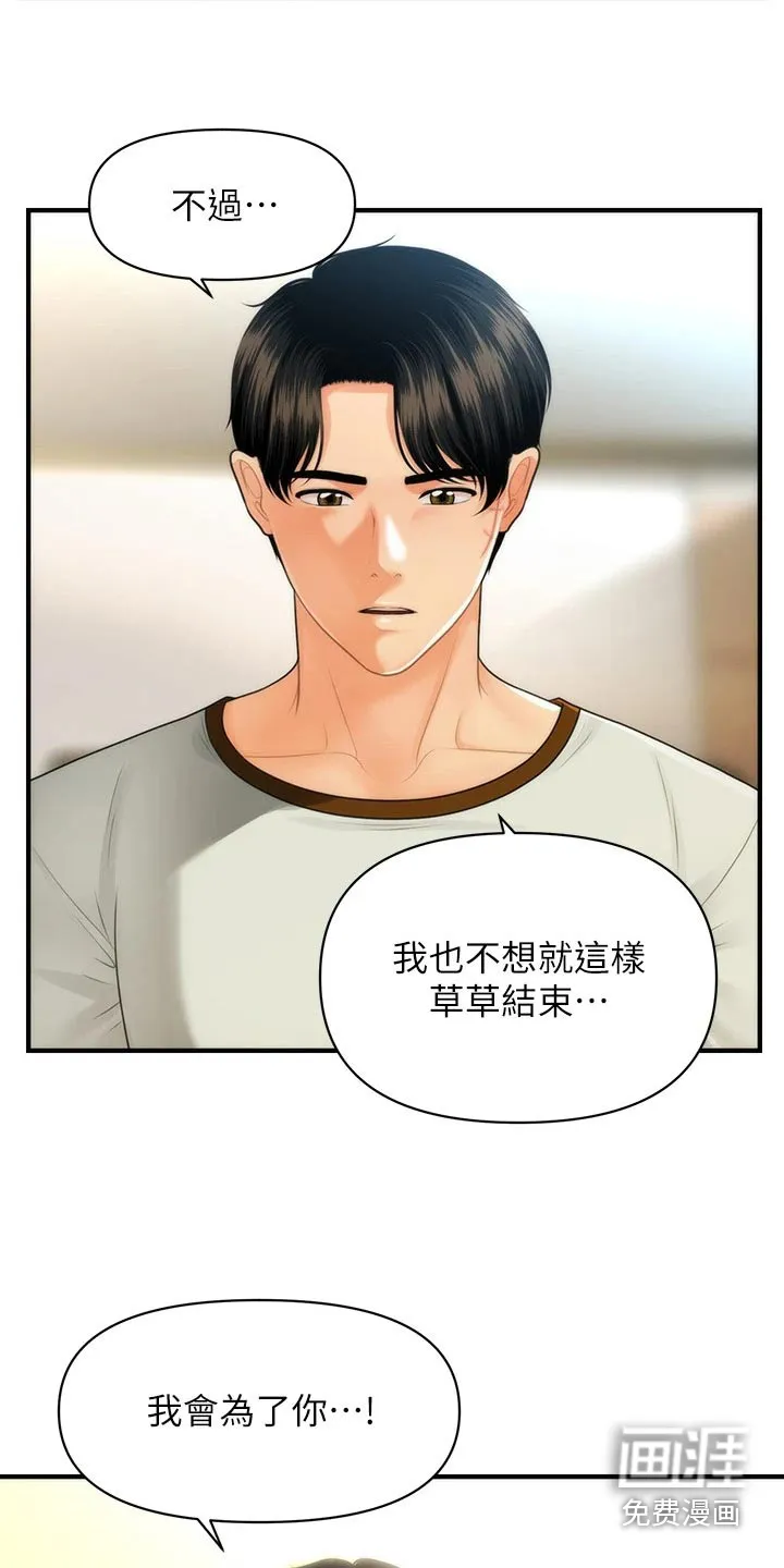 全身整容漫画漫画,第132章：拼一次12图