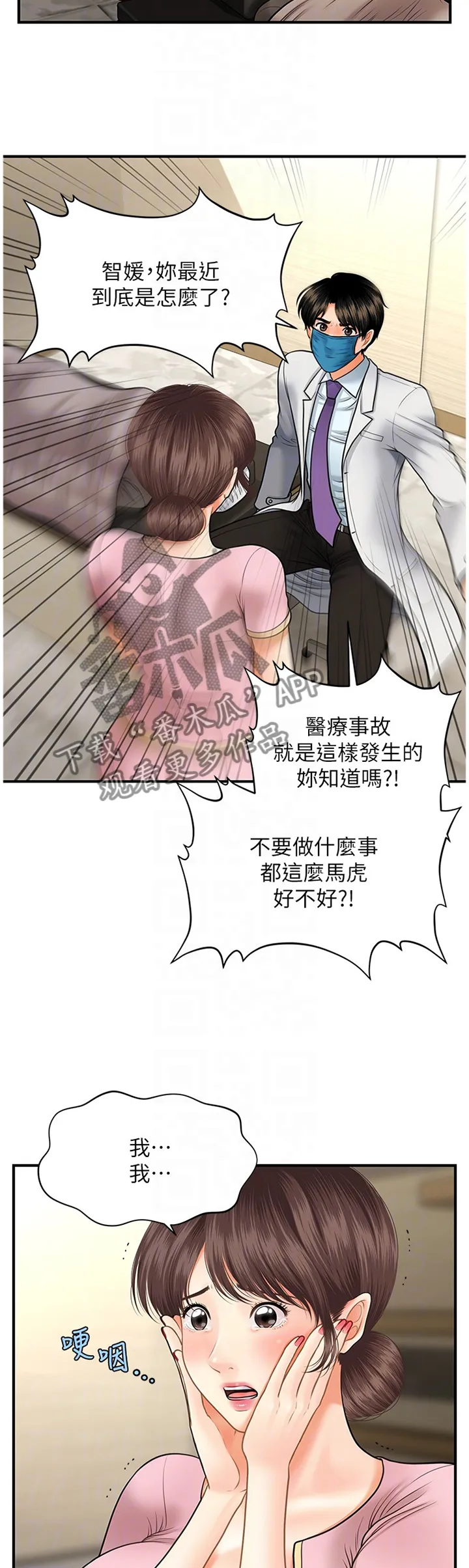 全身整容漫画漫画,第24章：错误连连16图