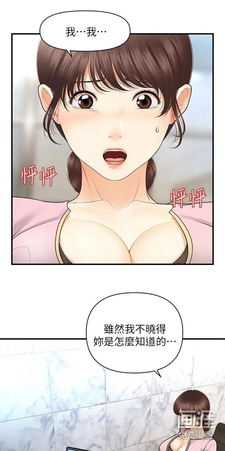 整容大师漫画漫画,第108章：是不是在交往21图