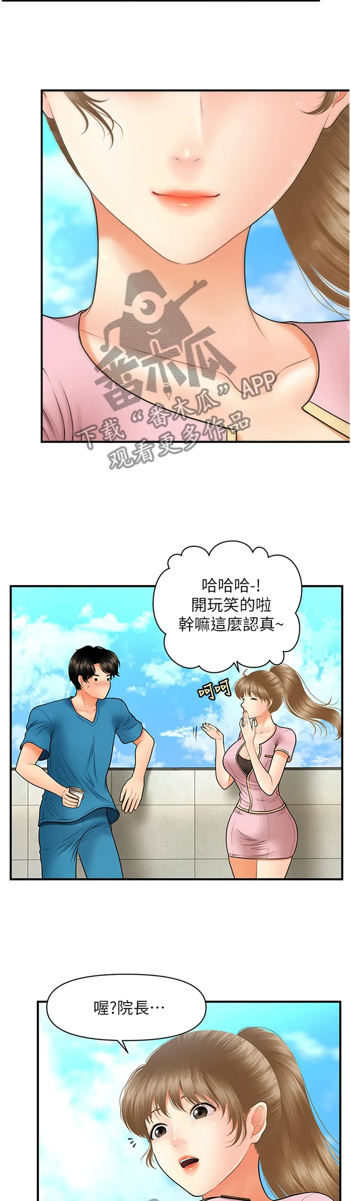 整容奇迹漫画漫画,第41章：紧张20图