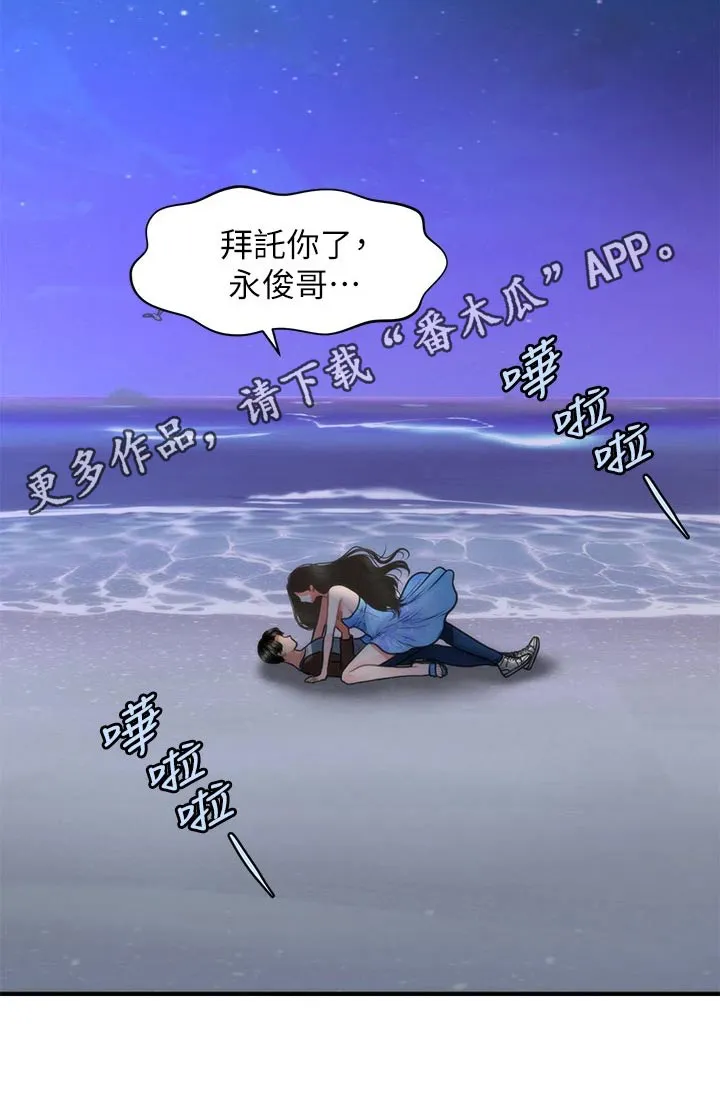 奇迹整容液第二部漫画漫画,第79章：扑倒25图