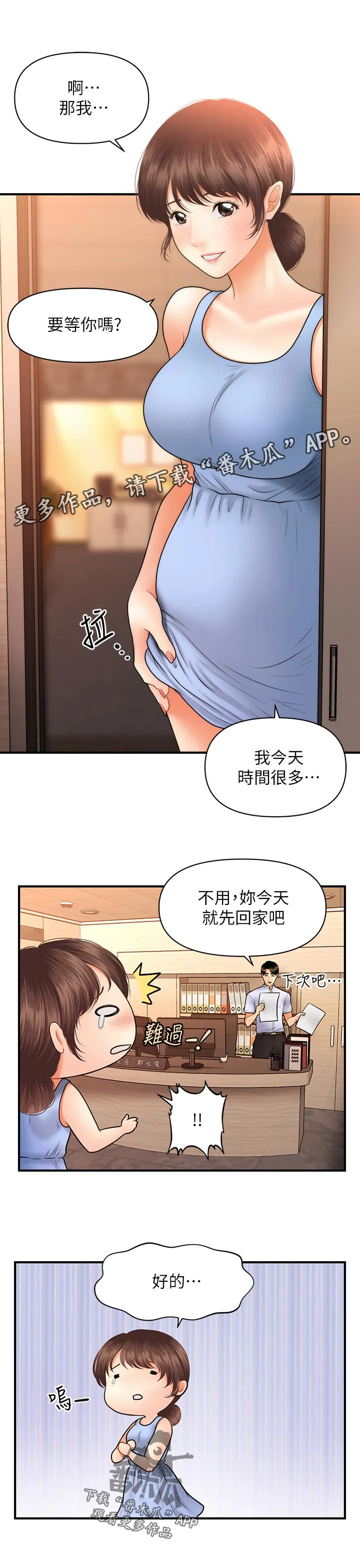 整容漫画完整版漫画,第60章：终于消失了25图