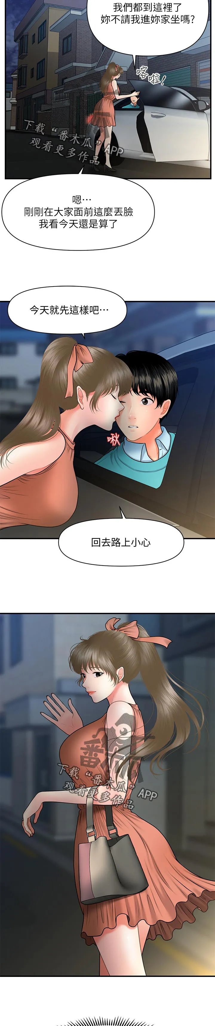 全身整容漫画漫画,第53章：真面目12图