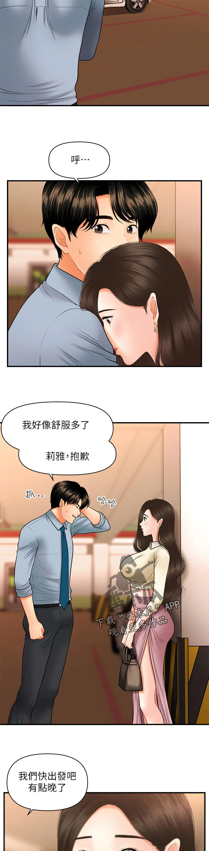 整容变成常态漫画漫画,第55章：阻拦19图