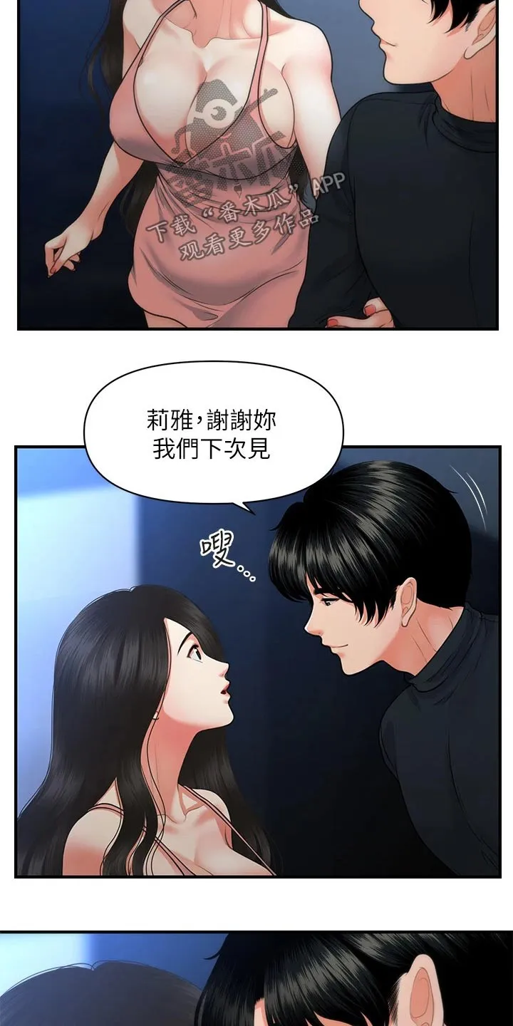 整容奇迹漫画屋免费观看未删减漫画,第106章：差一点4图