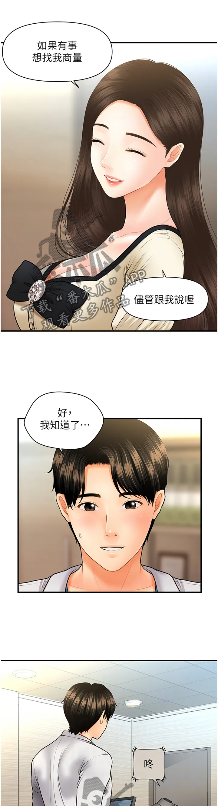 整容奇迹漫画漫画,第41章：紧张1图