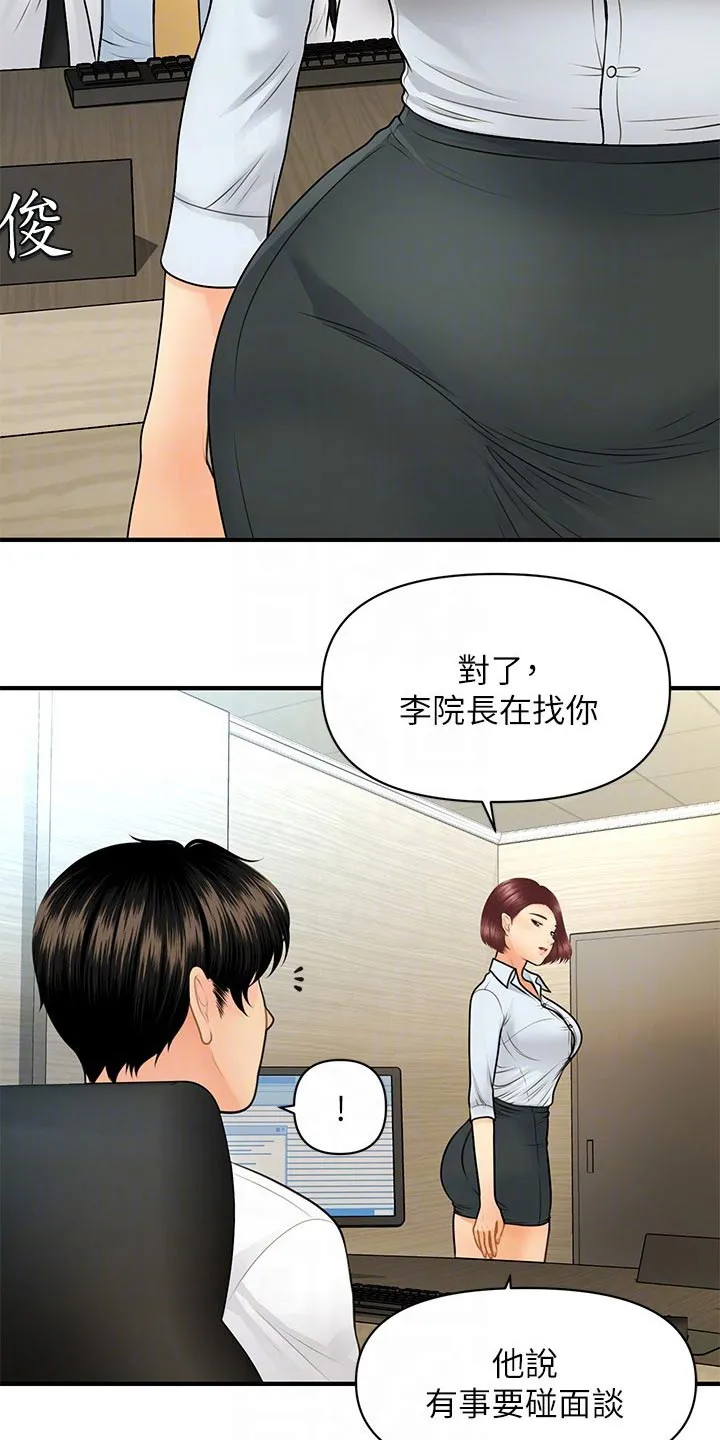 全身整容漫画漫画,第90章：辞职11图