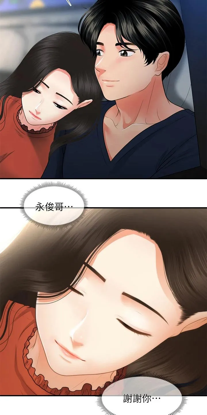 整容奇迹漫画漫画,第96章：说漏嘴3图