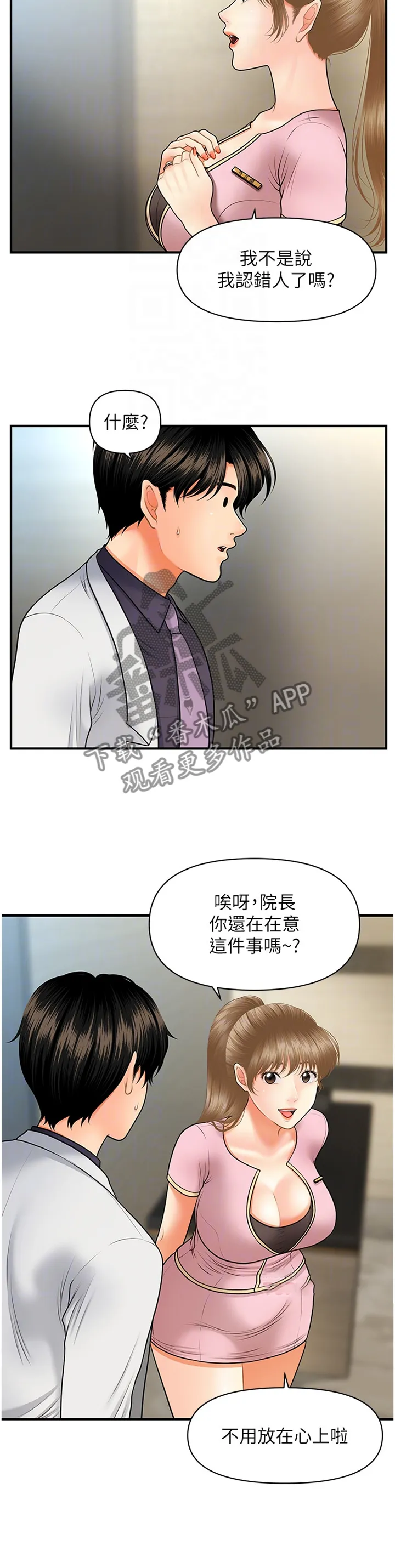 全身整容漫画漫画,第47章：过去的相片2图