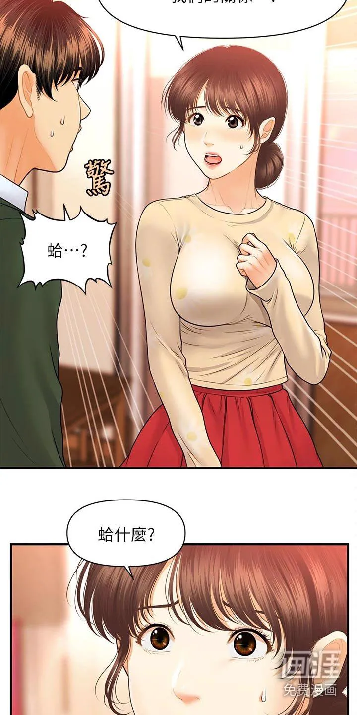 全身整容漫画漫画,第109章：请求13图