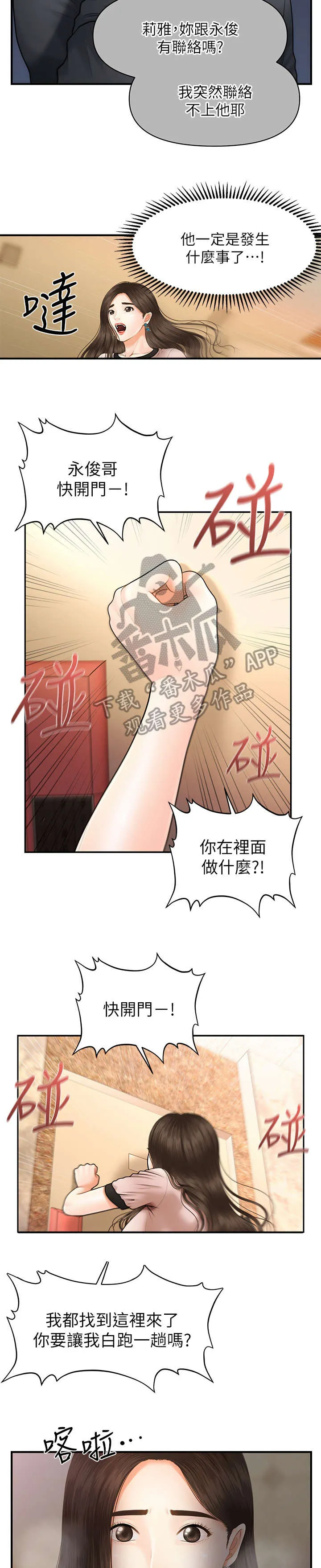 漫画 整容奇迹漫画,第7章：颓废4图