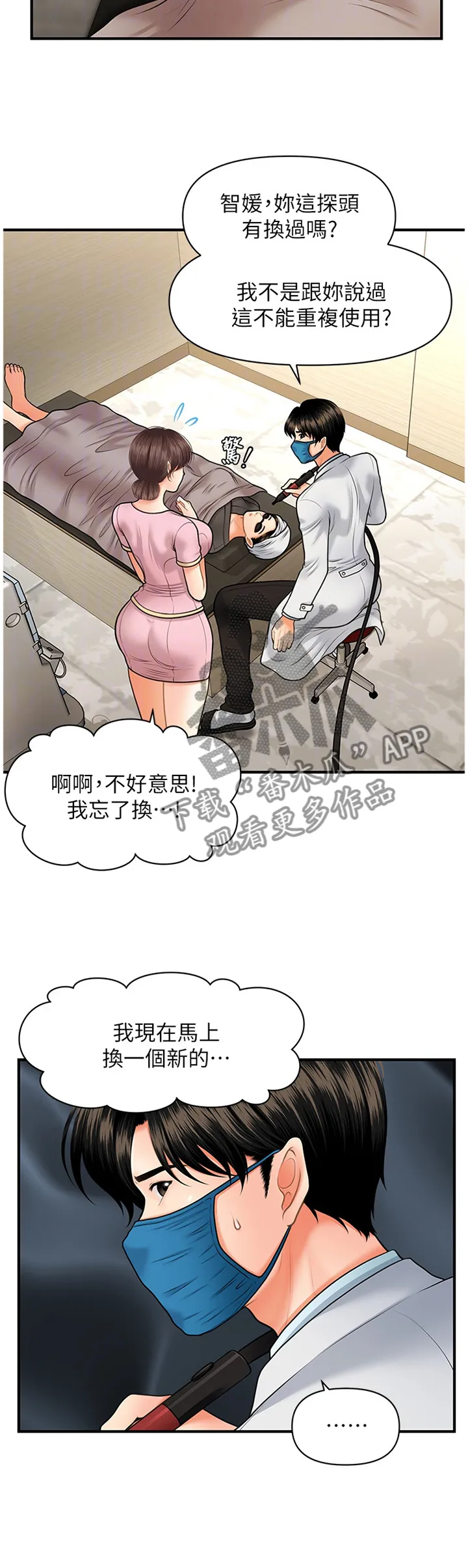 全身整容漫画漫画,第24章：错误连连11图