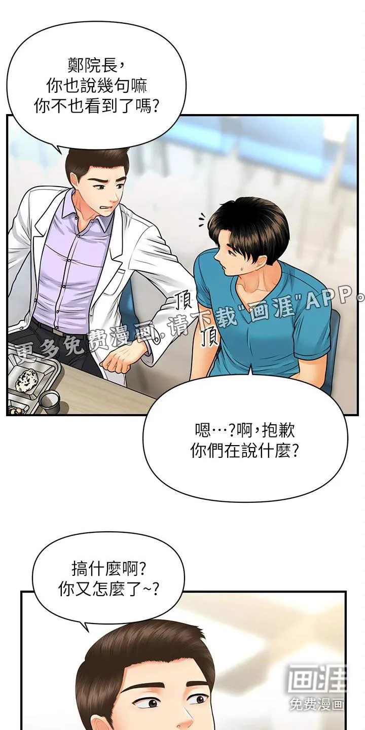 整容大师漫画漫画,第108章：是不是在交往1图