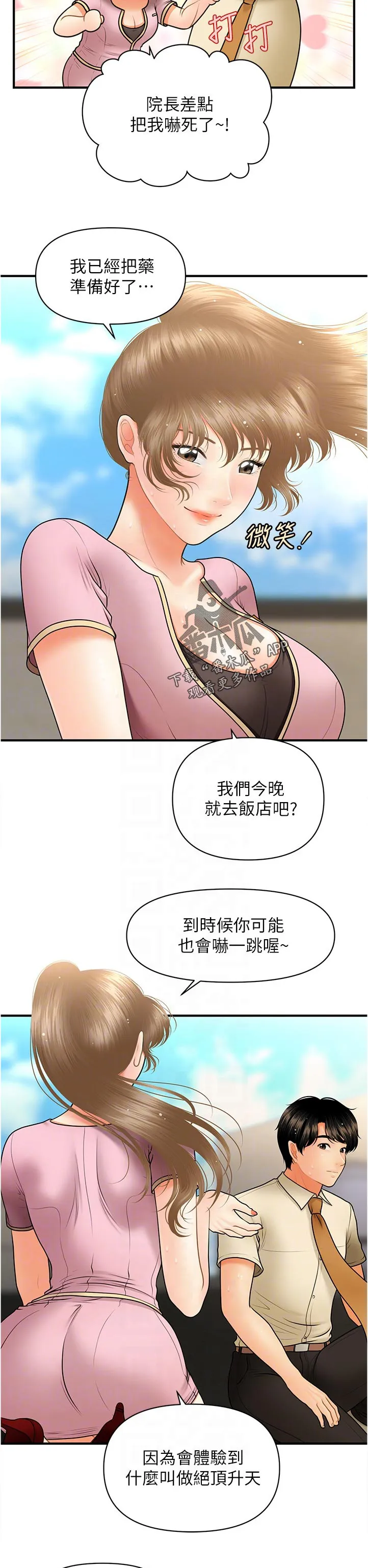 整容奇迹漫画漫画,第63章：被发现了6图