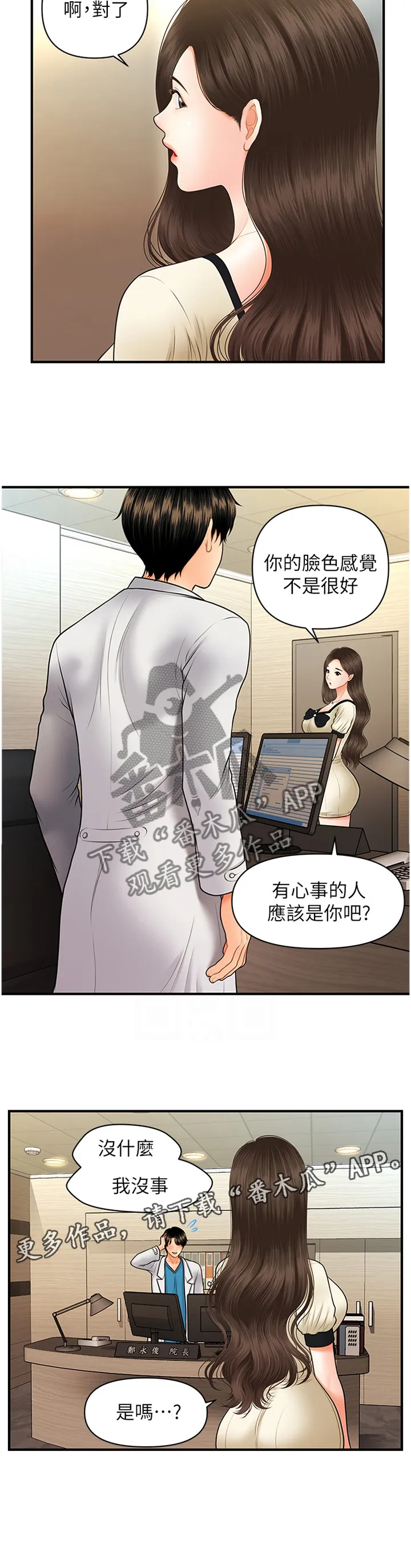 整容奇迹漫画漫画,第40章：舒畅23图