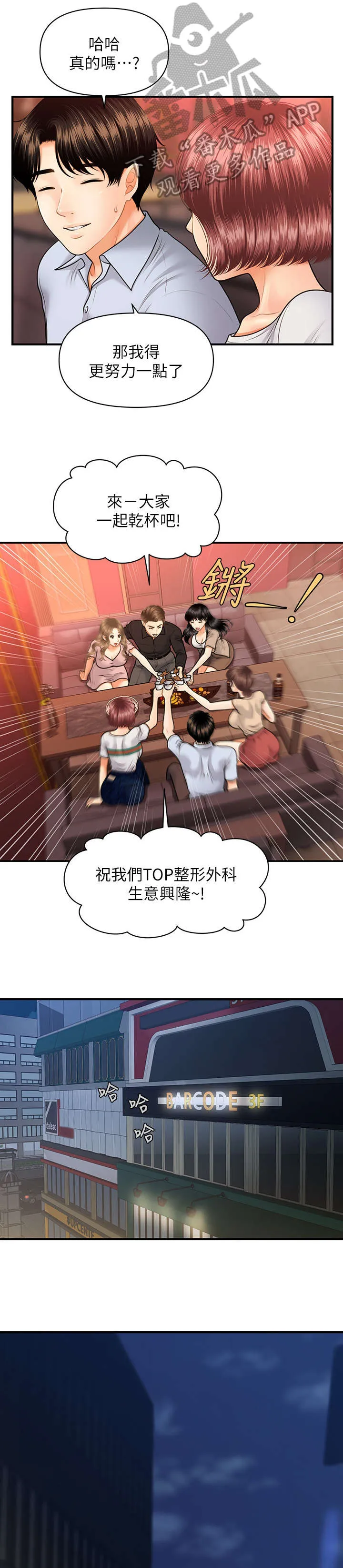 峥嵘气节漫画,第14章：酒吧11图