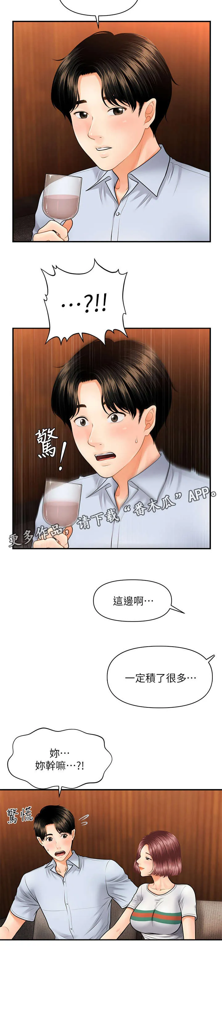 全身整容漫画漫画,第15章：青涩11图