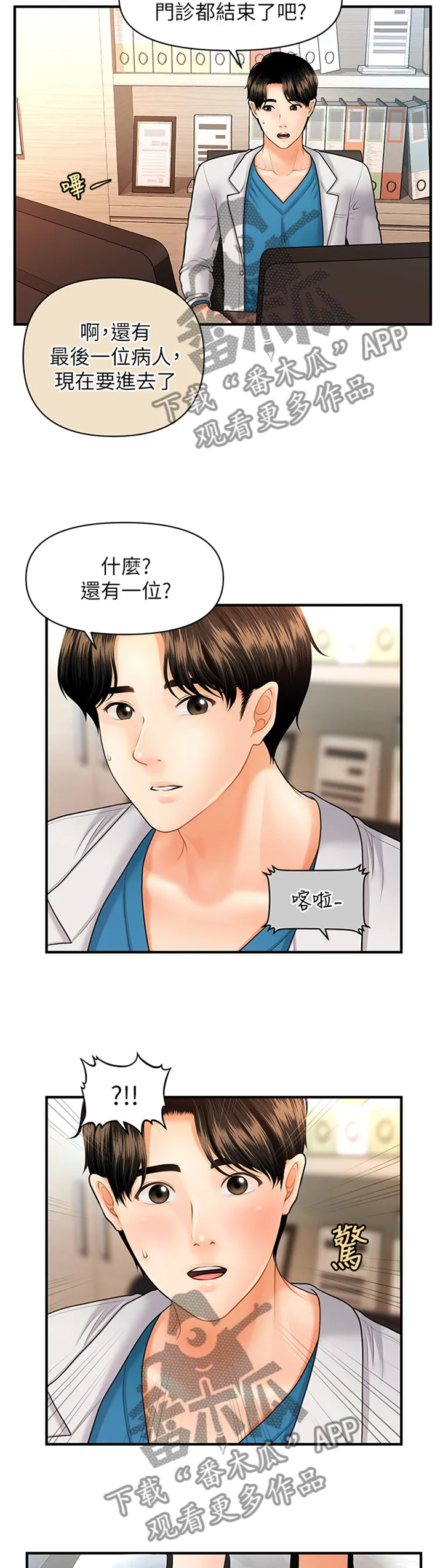 整容奇迹漫画漫画,第30章：就诊19图