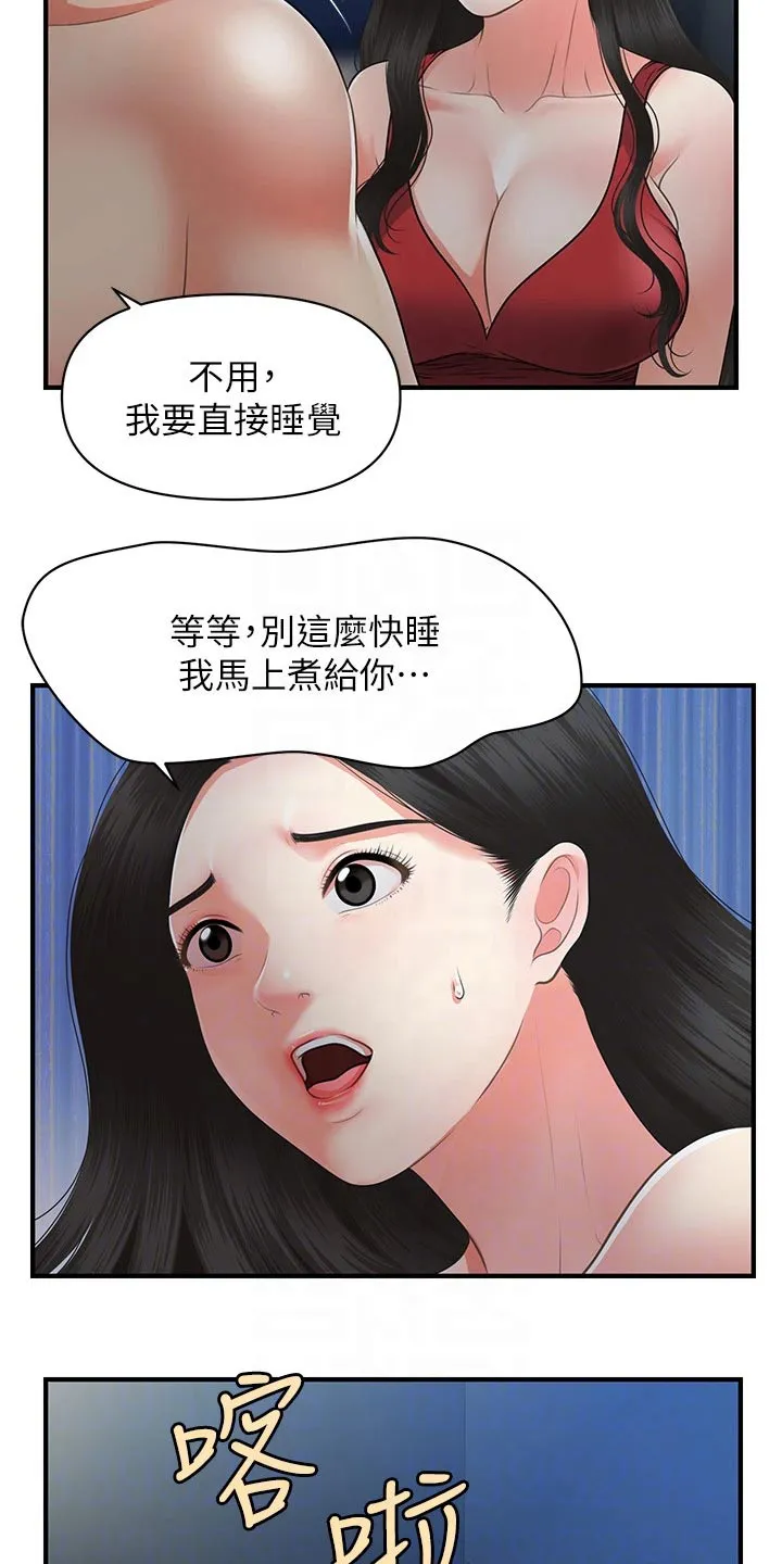 奇迹整容液第二部漫画漫画,第105章：突然回来7图