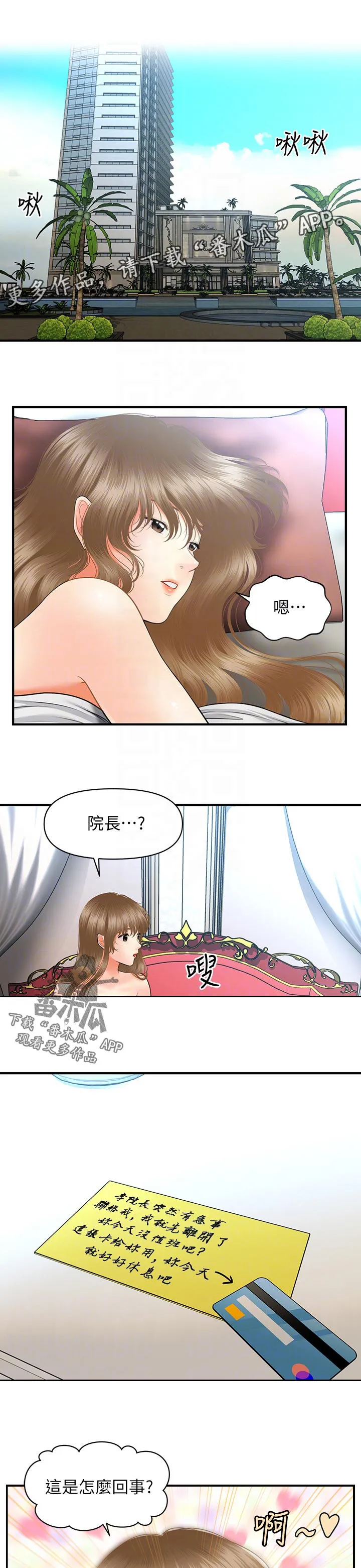 整容漫画完整版漫画,第60章：终于消失了14图