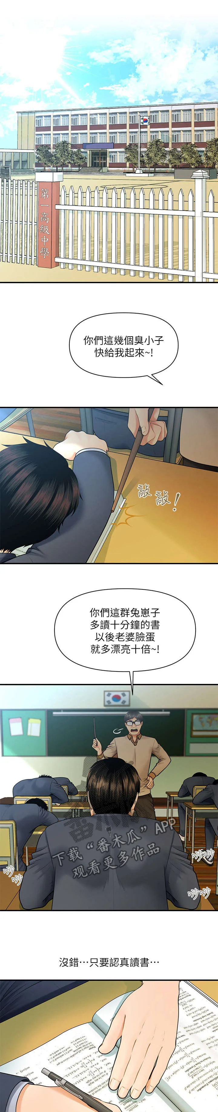 整容人生漫画漫画,第1章：医生1图