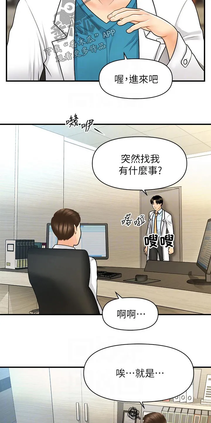 全身整容漫画漫画,第90章：辞职15图