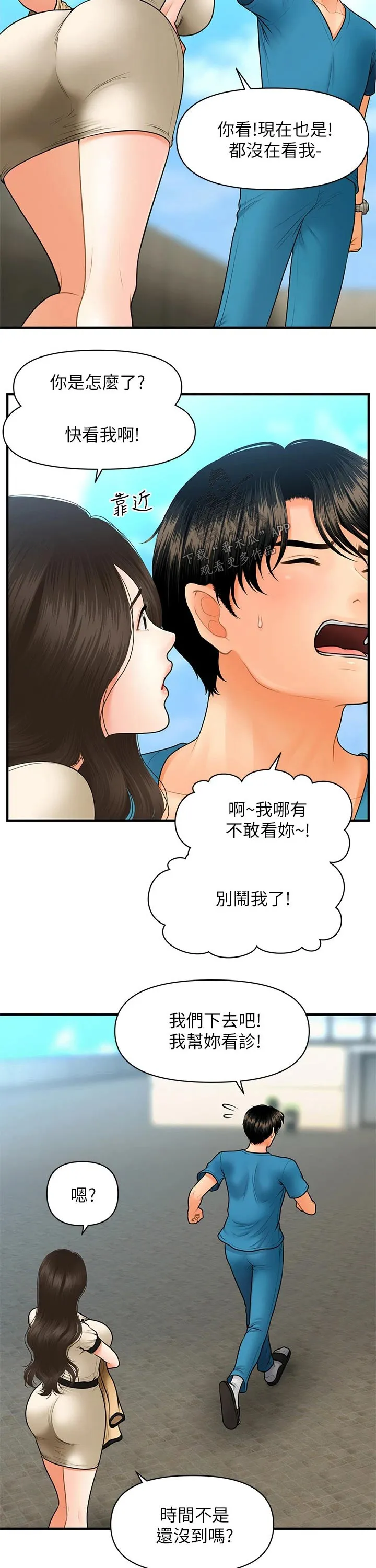 整容大师漫画漫画,第67章：理想的男生2图