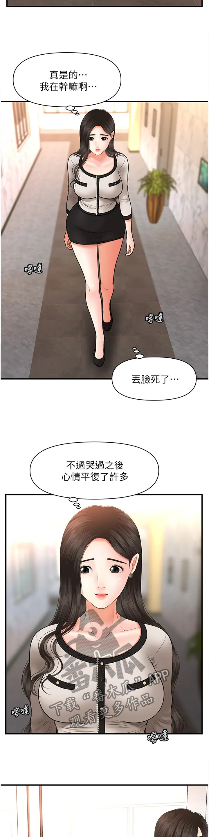 整容奇迹漫画漫画,第32章：没必要8图