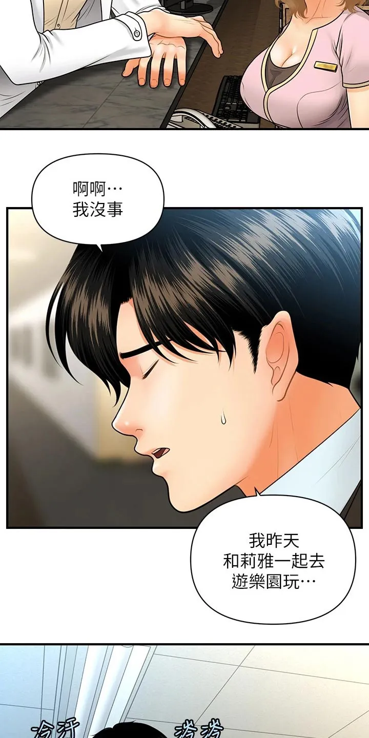 整容奇迹漫画漫画,第96章：说漏嘴14图