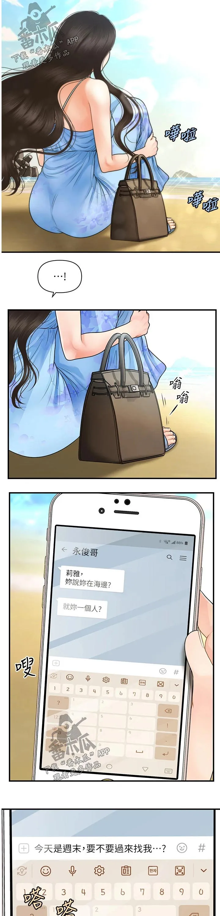 整容大师漫画漫画,第77章：出发6图