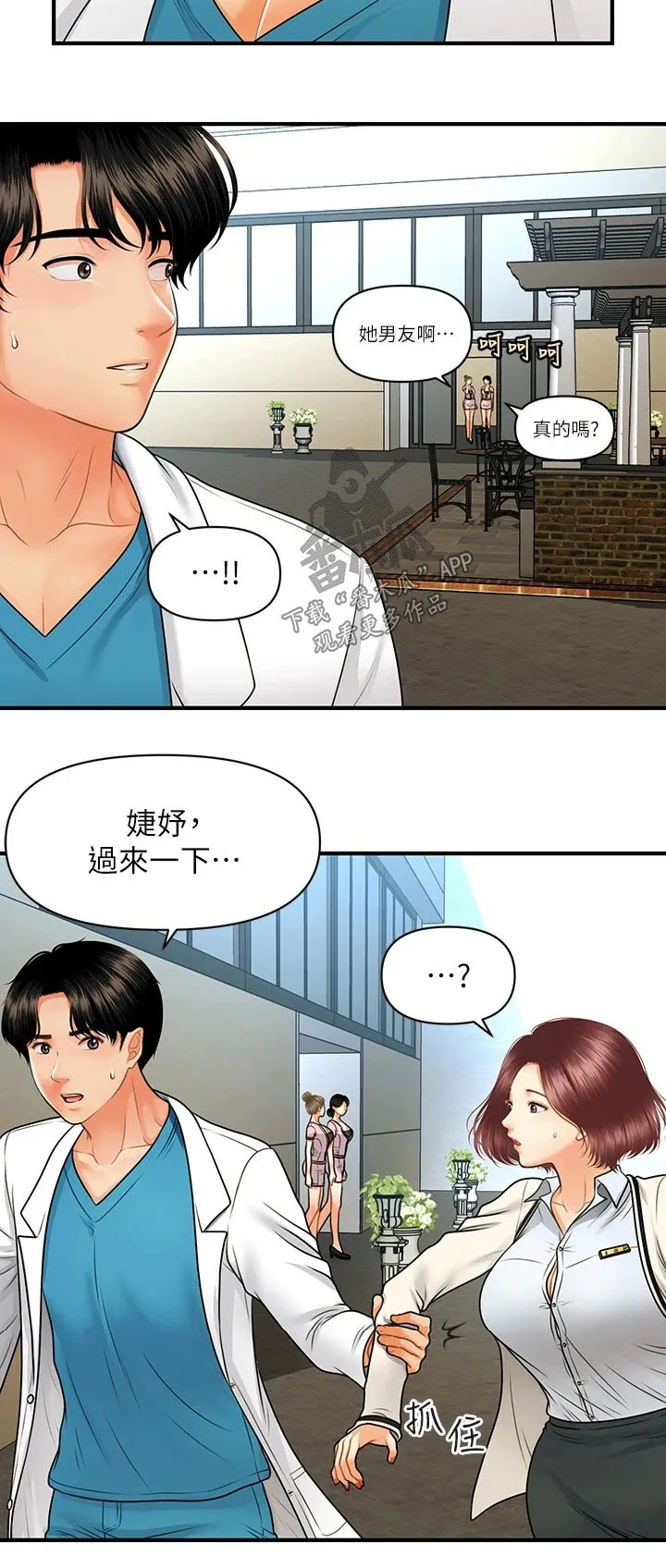 整容奇迹漫画漫画,第97章：说清楚18图