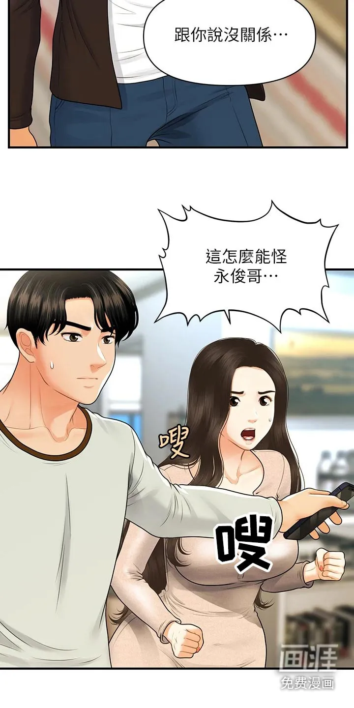 整容奇迹漫画免费百度云漫画,第131章：大怒18图