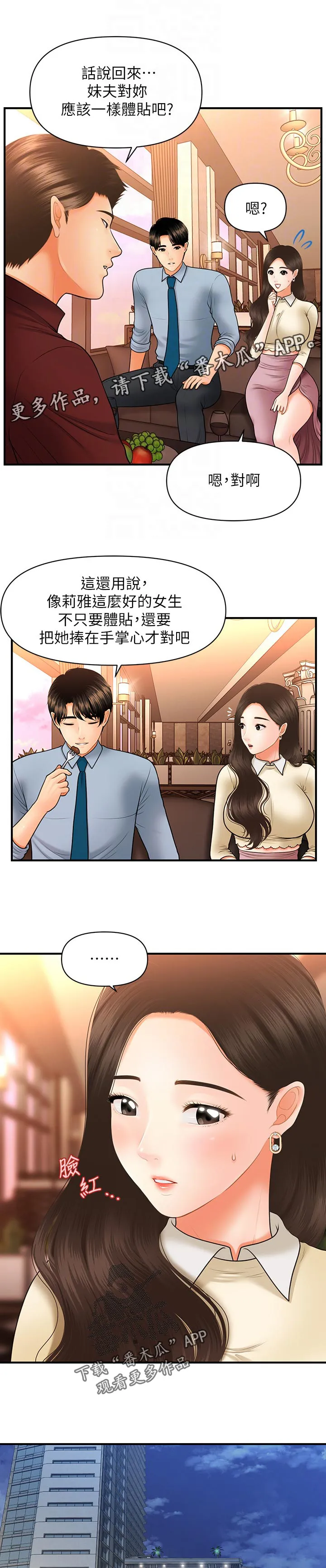 整容奇迹漫画漫画,第56章：刚刚是怎么了14图