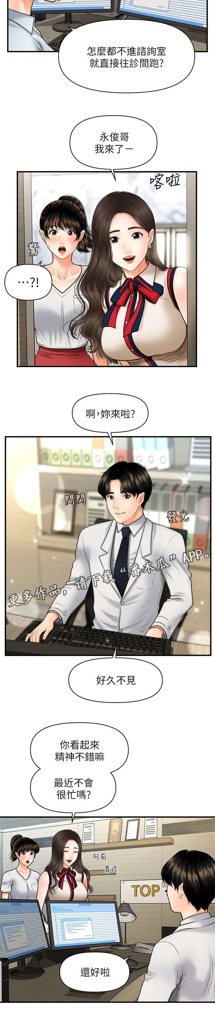 整容奇迹漫画漫画,第17章：兄妹7图