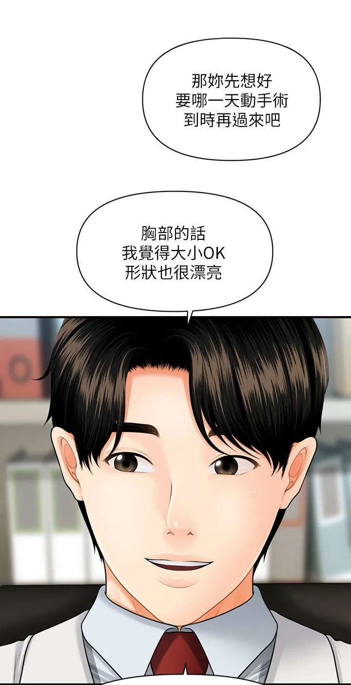 整容奇迹漫画漫画,第13章：爆满6图