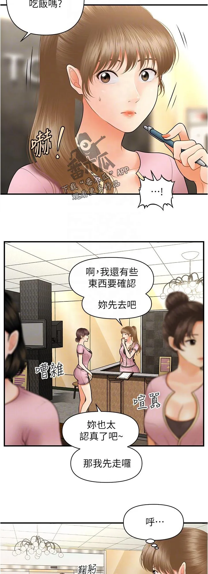 整容史漫画漫画,第62章：午休时间4图