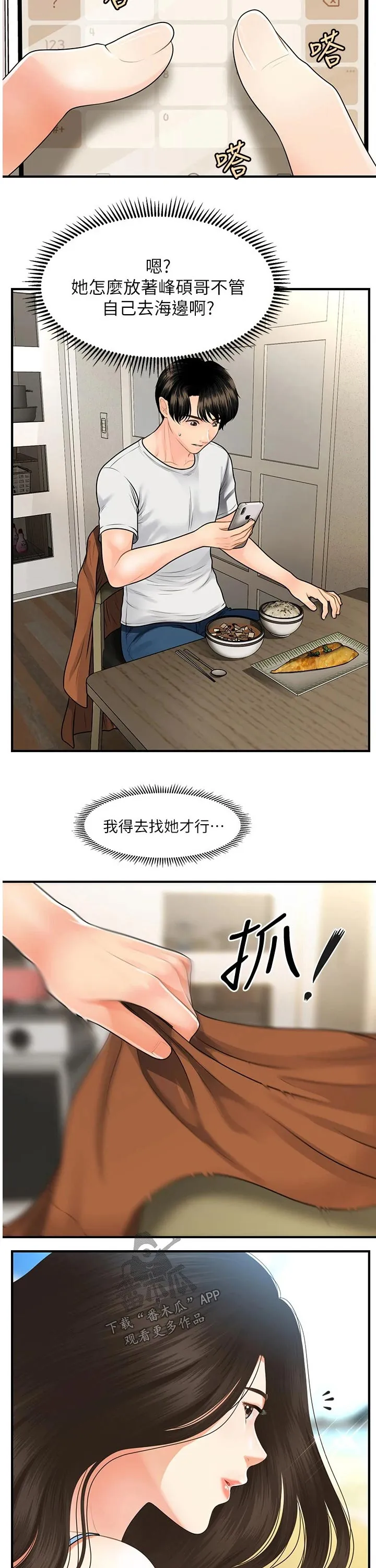 整容大师漫画漫画,第77章：出发7图