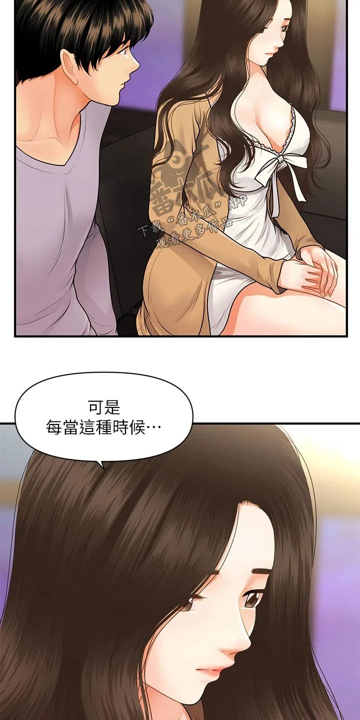 奇迹整容液第二部漫画漫画,第87章：掩盖自己4图