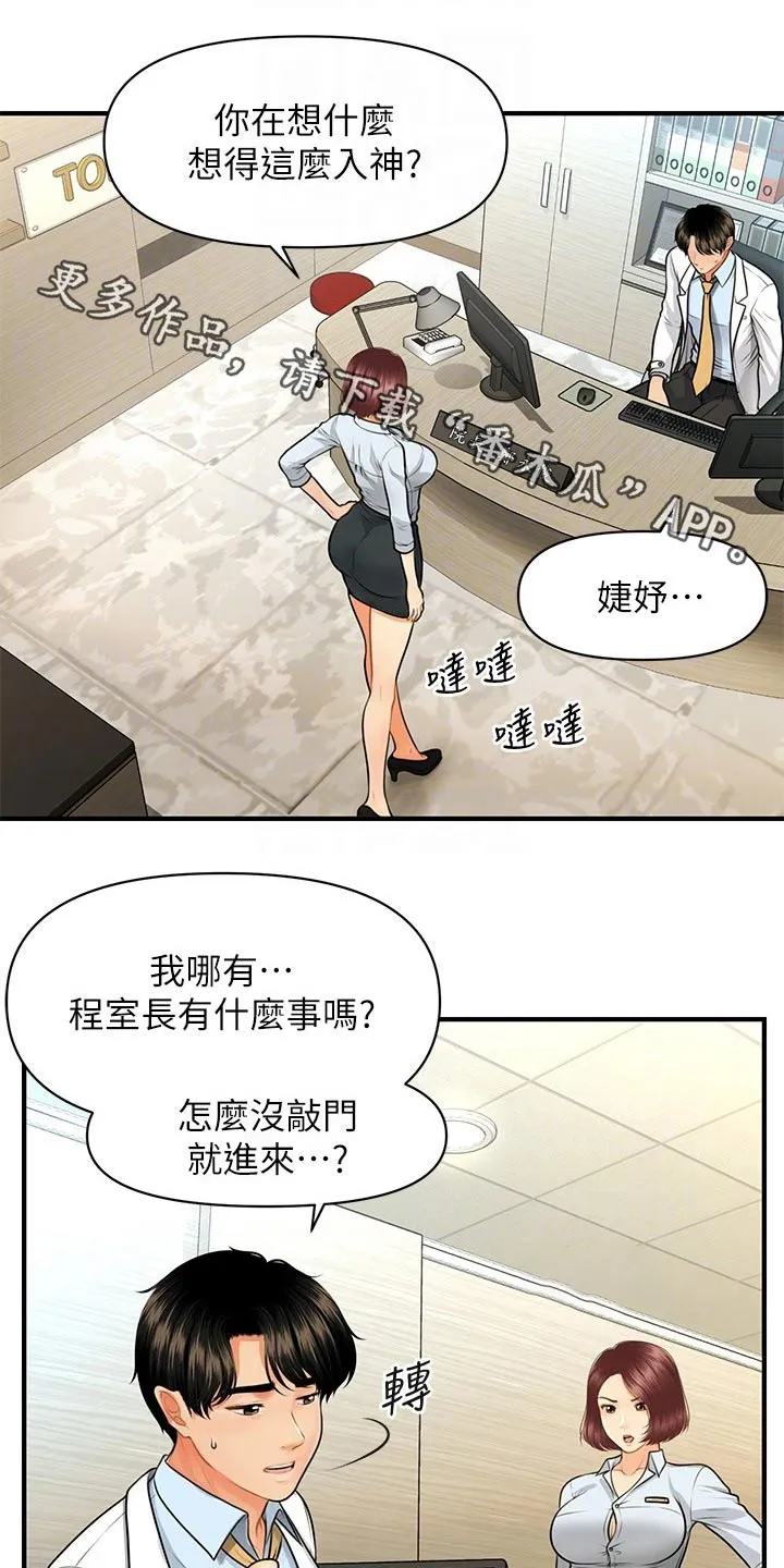 全身整容漫画漫画,第90章：辞职1图