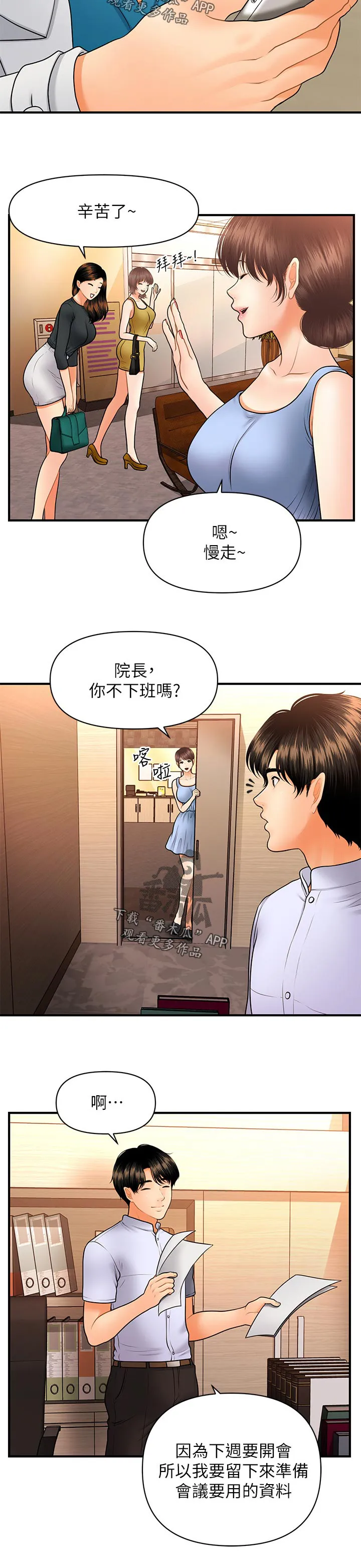 整容漫画完整版漫画,第60章：终于消失了23图