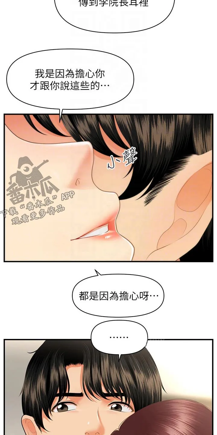 全身整容漫画漫画,第99章：保密7图