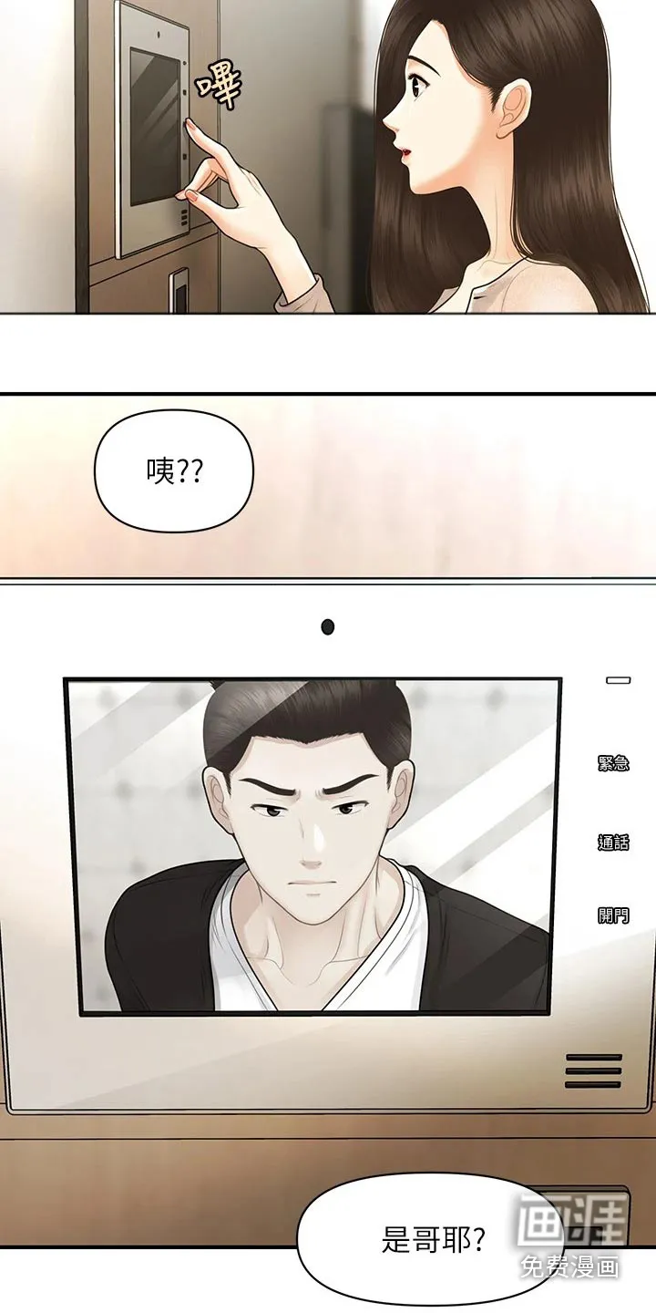 整容奇迹漫画免费百度云漫画,第131章：大怒6图