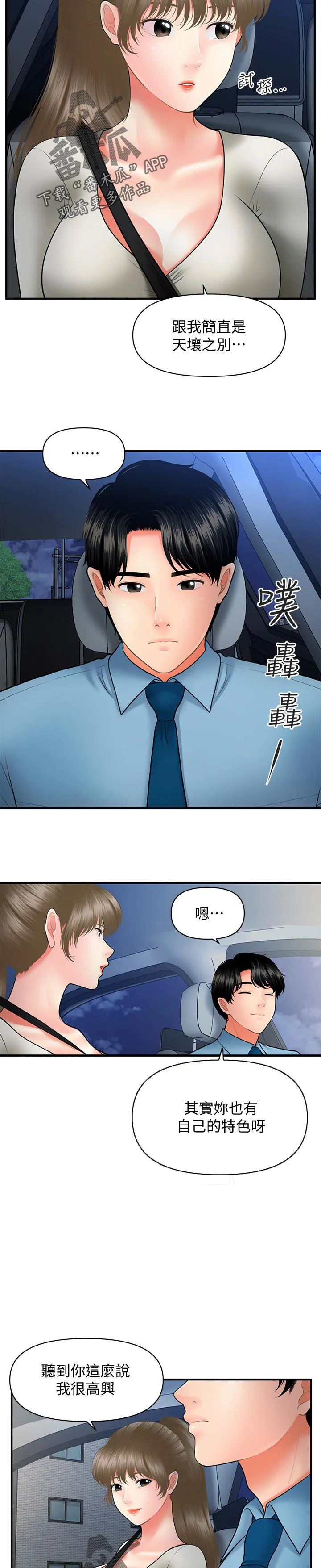 奇迹整容液第二部漫画漫画,第57章：你跟她很熟吗3图