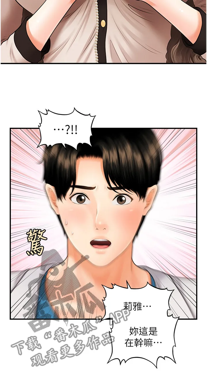 整容奇迹漫画漫画,第30章：就诊25图