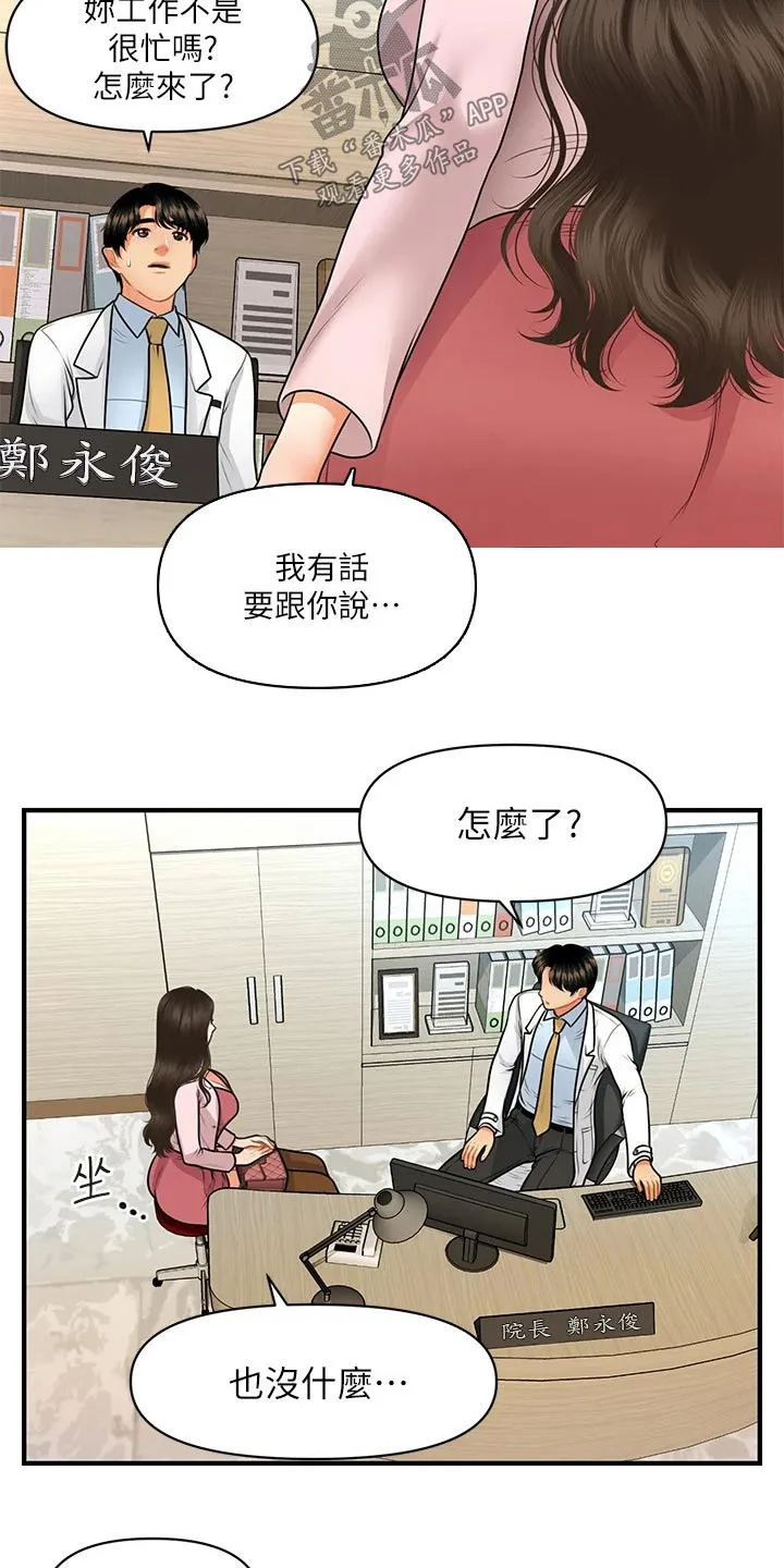 奇迹整容液第二部漫画漫画,第91章：陪我走走20图