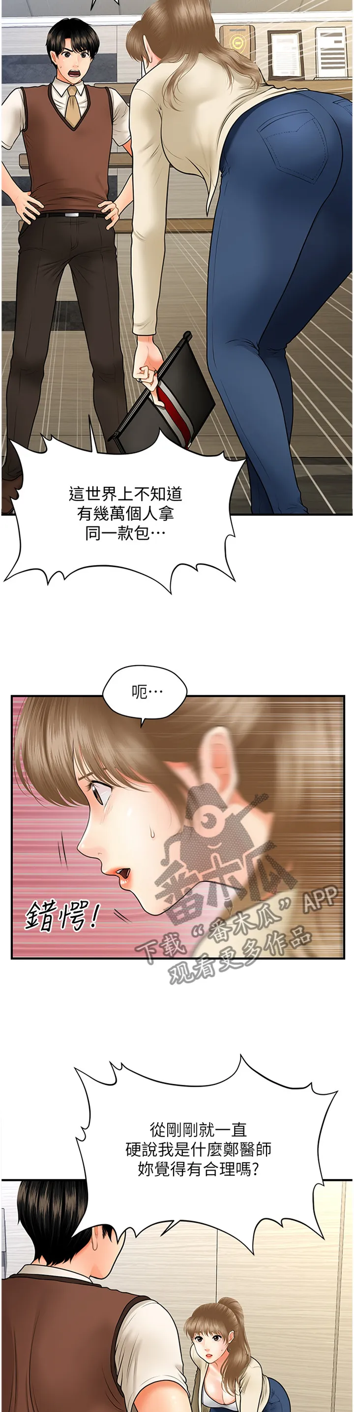 整容大师漫画漫画,第43章：误打误撞11图