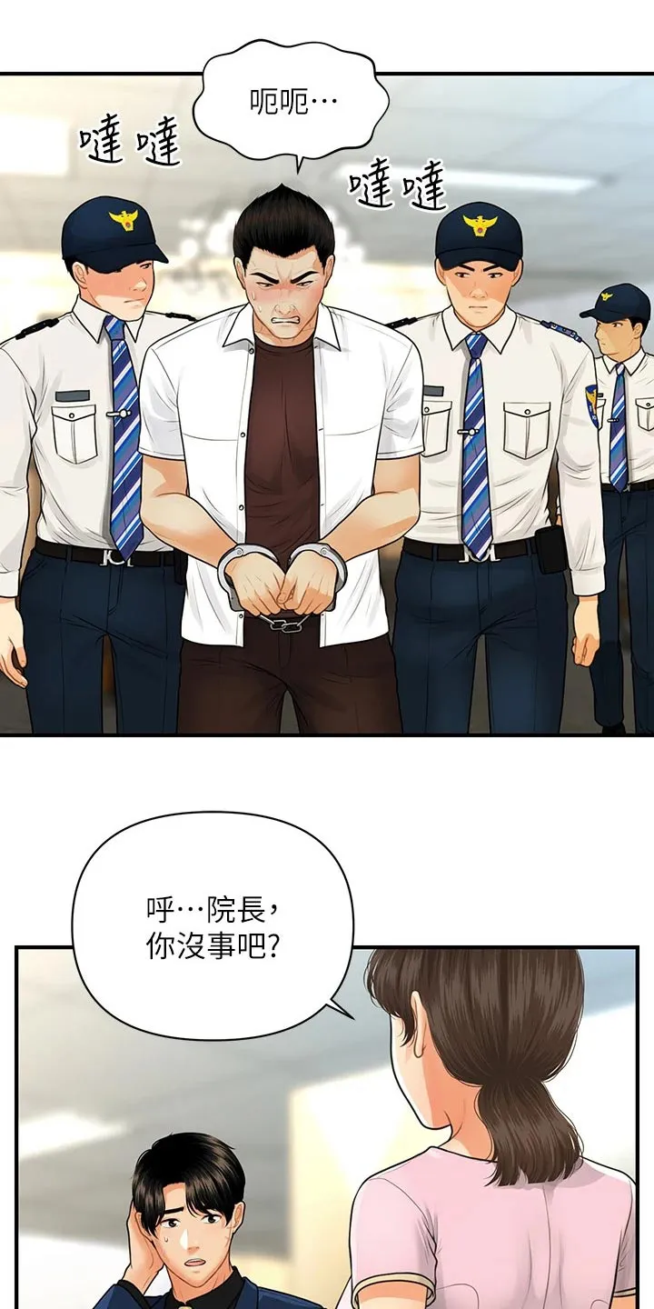 整容奇迹漫画漫画,第127章：抓住19图