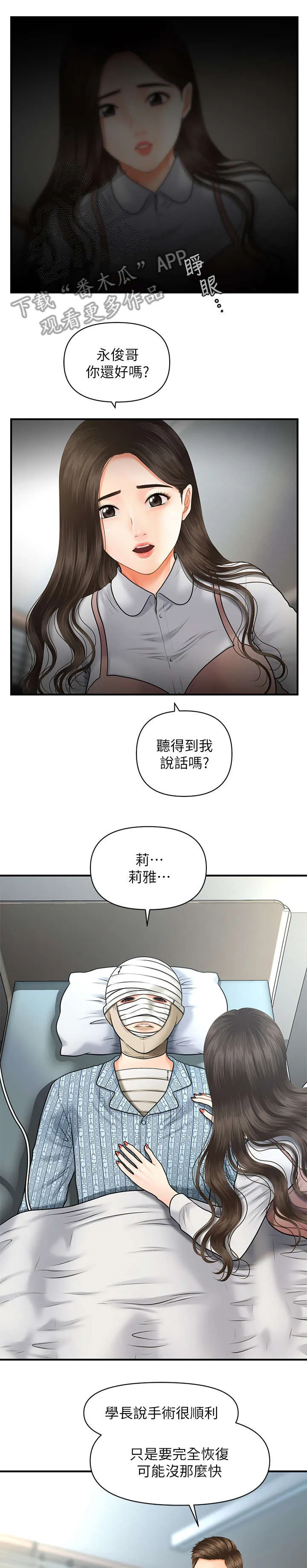 全身整容漫画漫画,第9章：手术6图