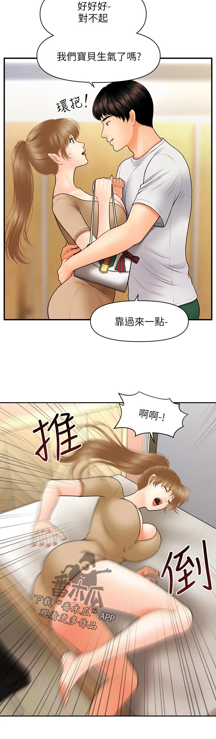 整容奇迹漫画漫画,第50章：结婚5图